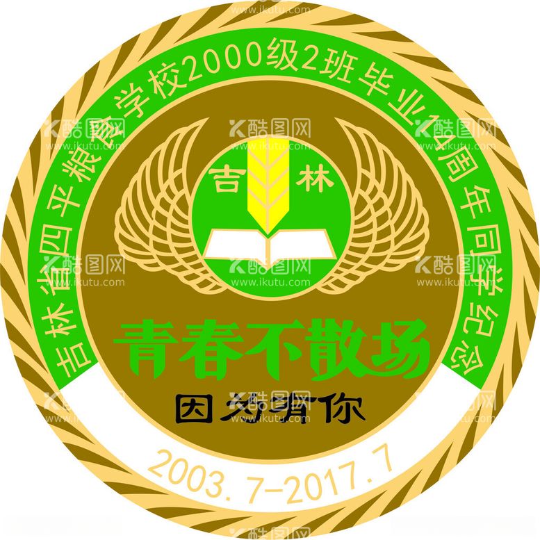 编号：26124612211706575026【酷图网】源文件下载-青春不散场毕业季留念标志