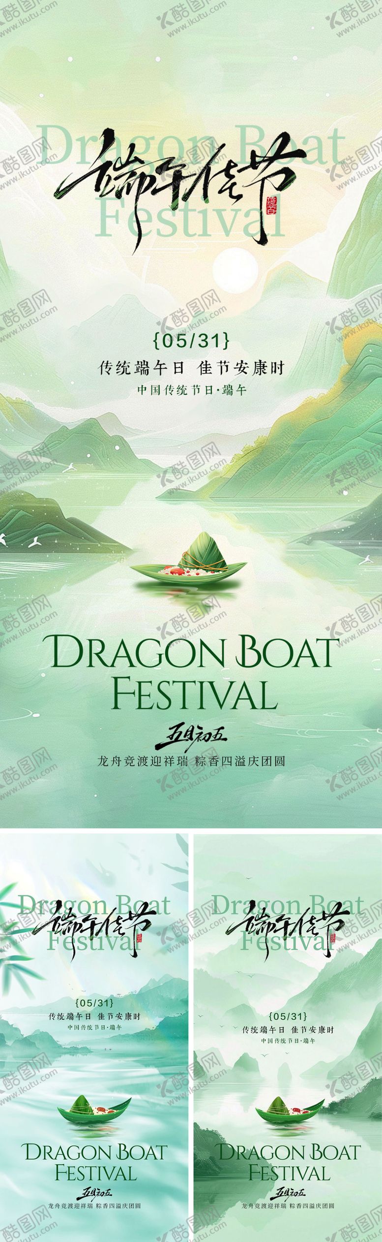 编号：28558306150043178941【酷图网】源文件下载-端午佳节系列海报