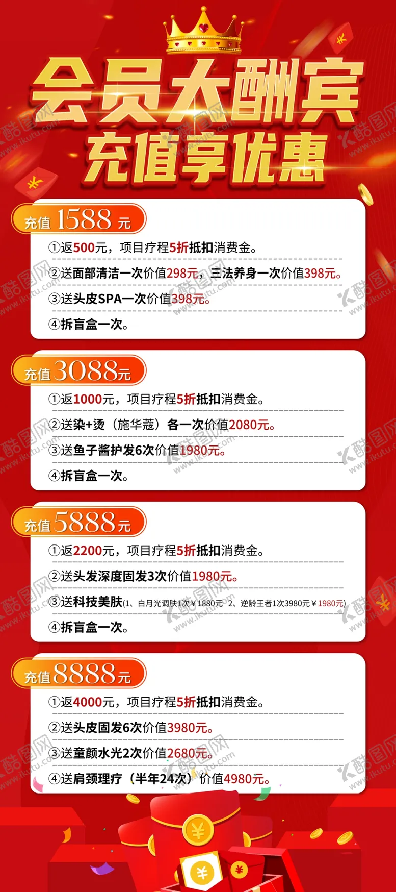 编号：20909601190332398535【酷图网】源文件下载-会员充值易拉宝