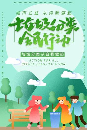 垃圾分类环保展板保护环境标语