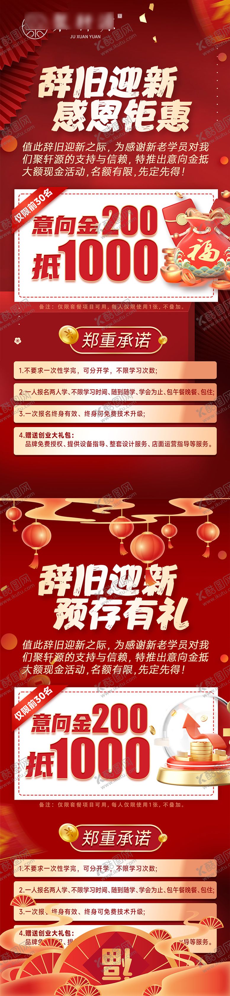 编号：93729202190931564876【酷图网】源文件下载-新年预存活动海报
