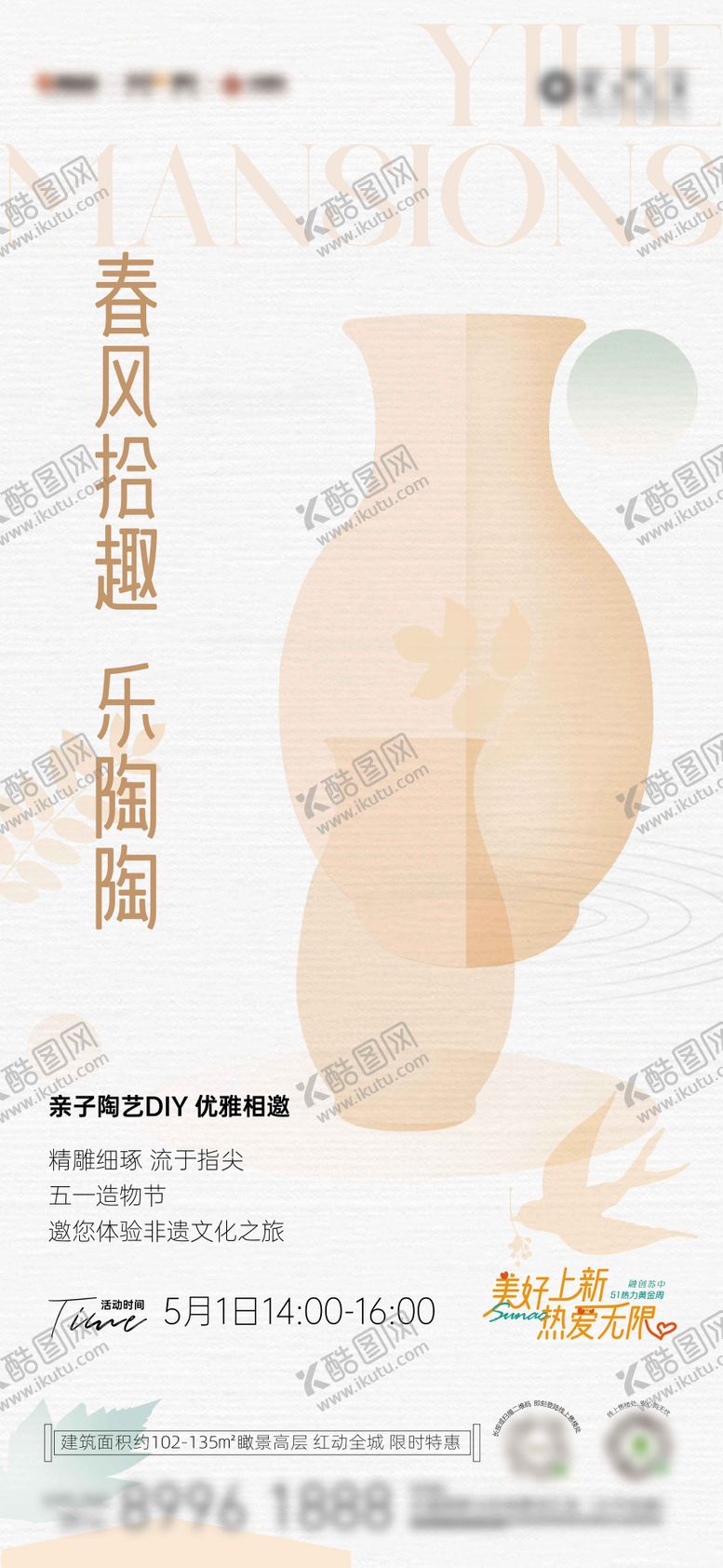 编号：94039809170051014505【酷图网】源文件下载-陶艺diy海报