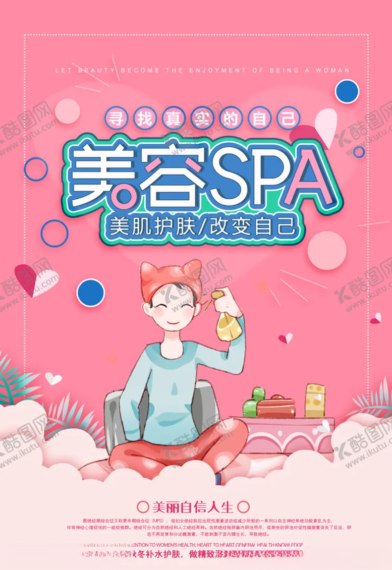 编号：89565004270609478200【酷图网】源文件下载-美容SPA