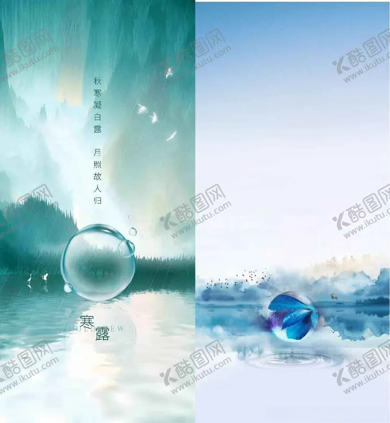 编号：79950602061639214579【酷图网】源文件下载-白露