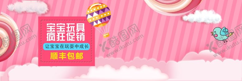 编号：12665105131129269375【酷图网】源文件下载-玩具促销