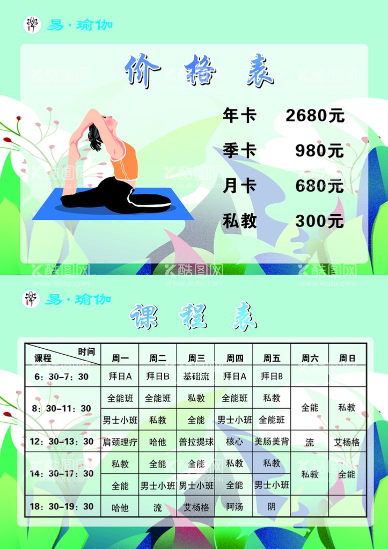 编号：36737712130124294359【酷图网】源文件下载-价格表