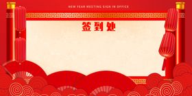 签到处