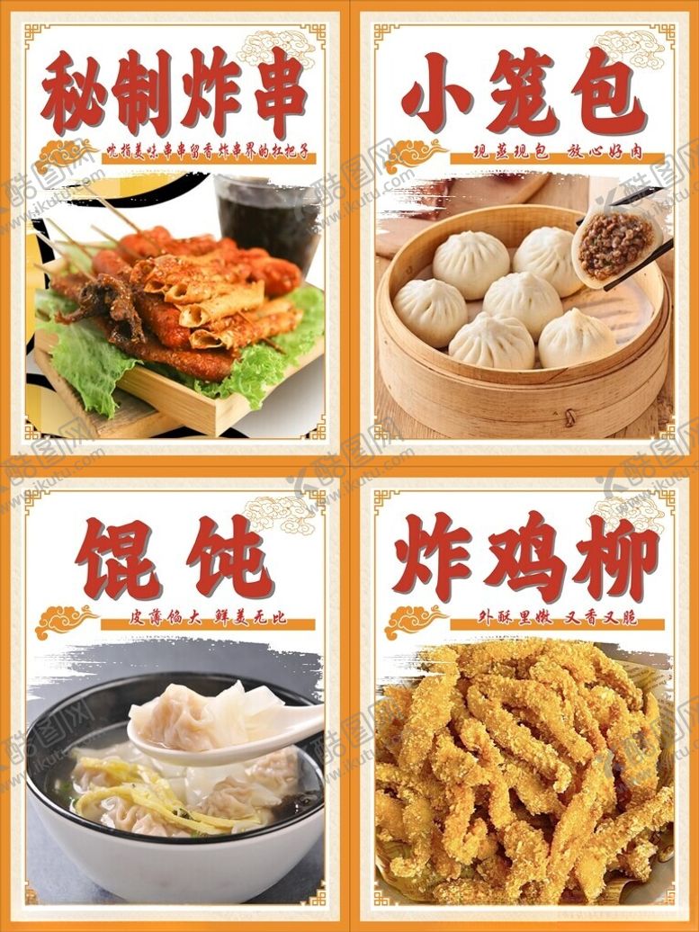 编号：73837601042134227685【酷图网】源文件下载-食堂展板