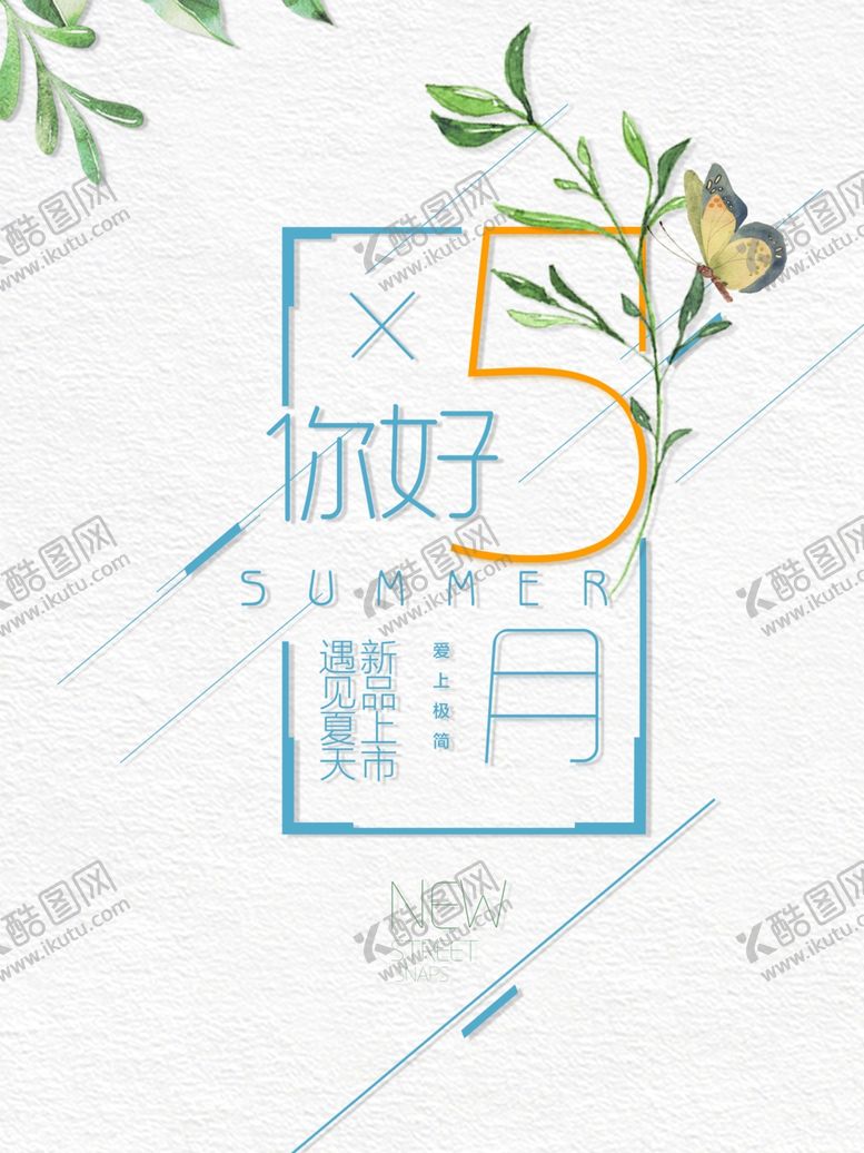 编号：51256106260445589807【酷图网】源文件下载-夏季海报