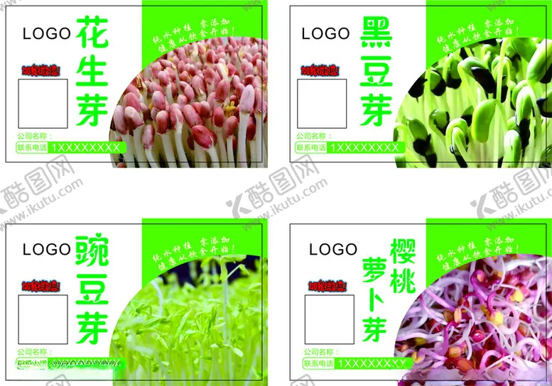 编号：74030702122150208126【酷图网】源文件下载-芽苗菜不干胶标签贴纸设计