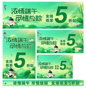 浓情端午海报