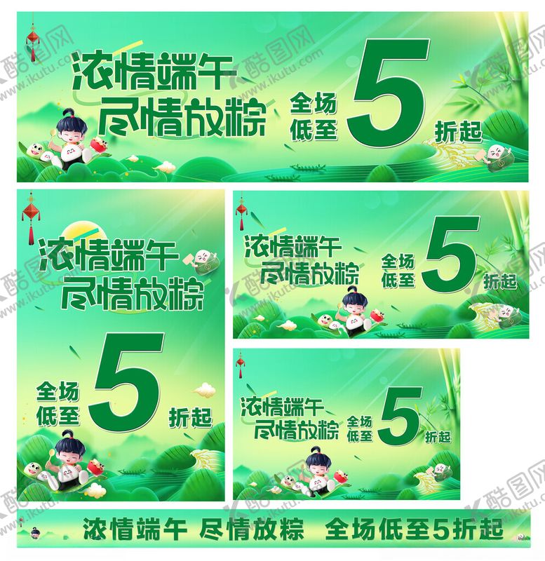 编号：55984806300353386566【酷图网】源文件下载-浓情端午海报