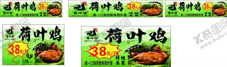 编号：17329810062328493729【酷图网】源文件下载-荷叶鸡