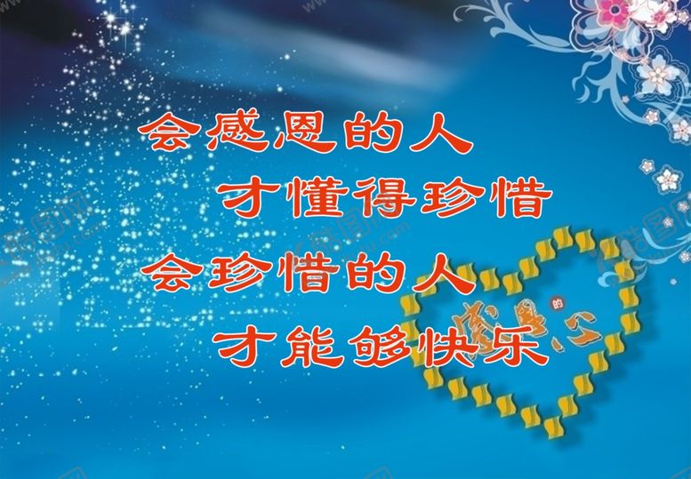 编号：98467107050027574618【酷图网】源文件下载-学会感恩