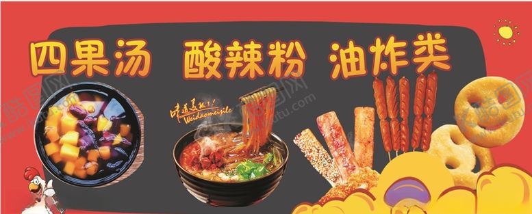 编号：21615309281654515643【酷图网】源文件下载-四果汤酸辣粉油炸类车贴