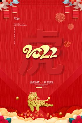 虎年海报广告喜庆贺卡大吉展板书法字
