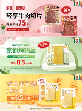 食品类促销banner