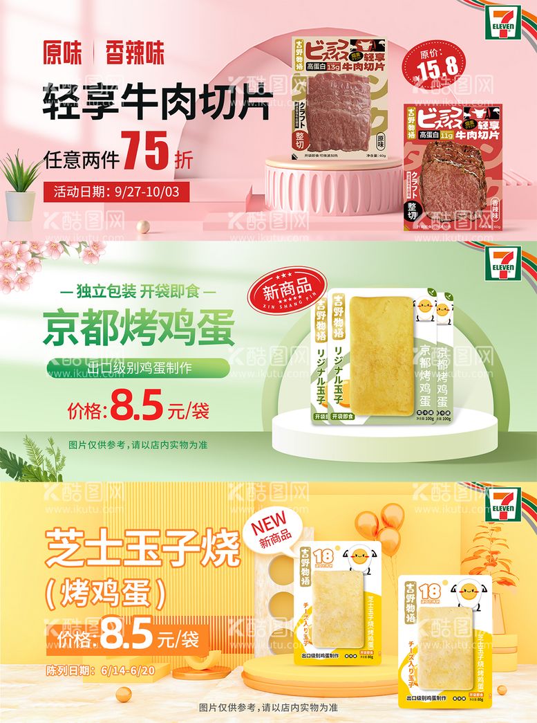 编号：27012311240255111364【酷图网】源文件下载-食品类促销banner