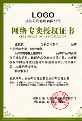 授权证书