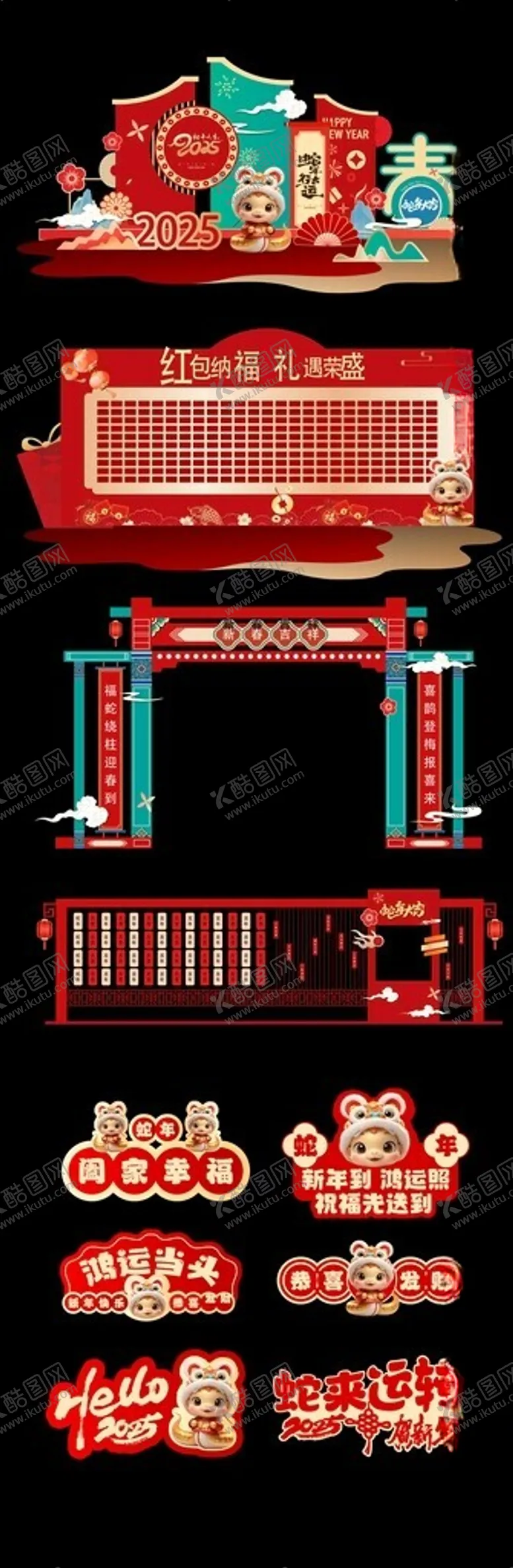 编号：49899202051703488016【酷图网】源文件下载-蛇年美陈