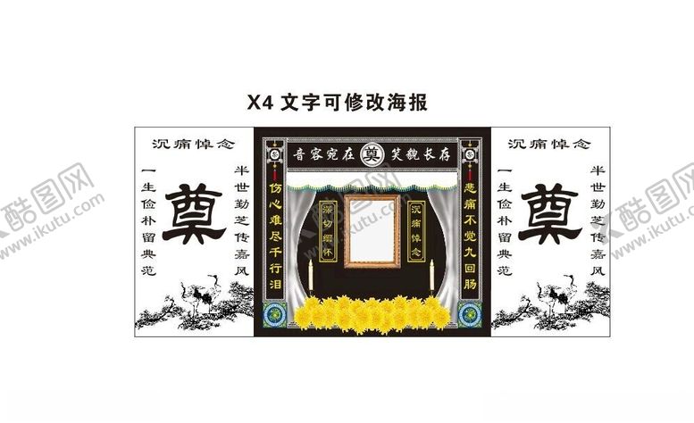 编号：43101002250648227497【酷图网】源文件下载-丧事背景