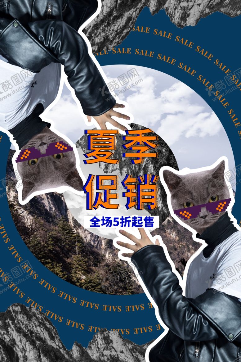 编号：76475109271231218913【酷图网】源文件下载-促销海报