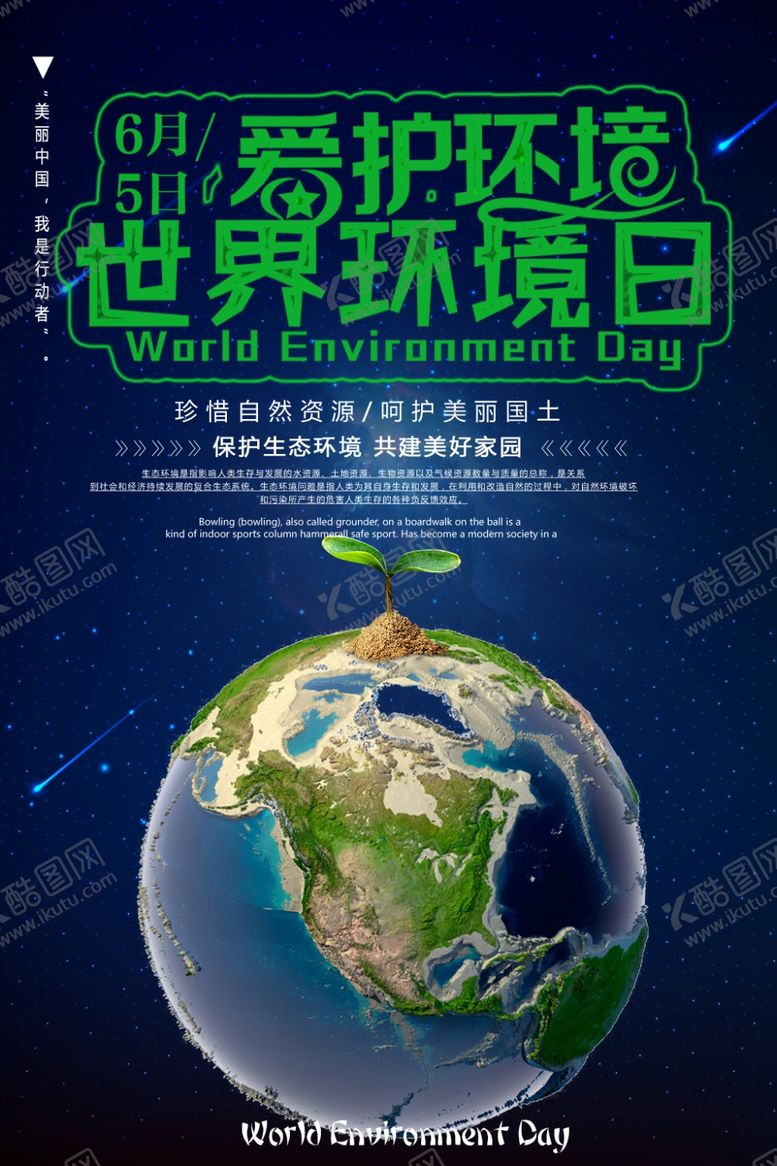 编号：26675505151334358523【酷图网】源文件下载-爱护环境