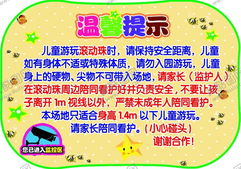 编号：57620910200444491330【酷图网】源文件下载-滚动珠提示