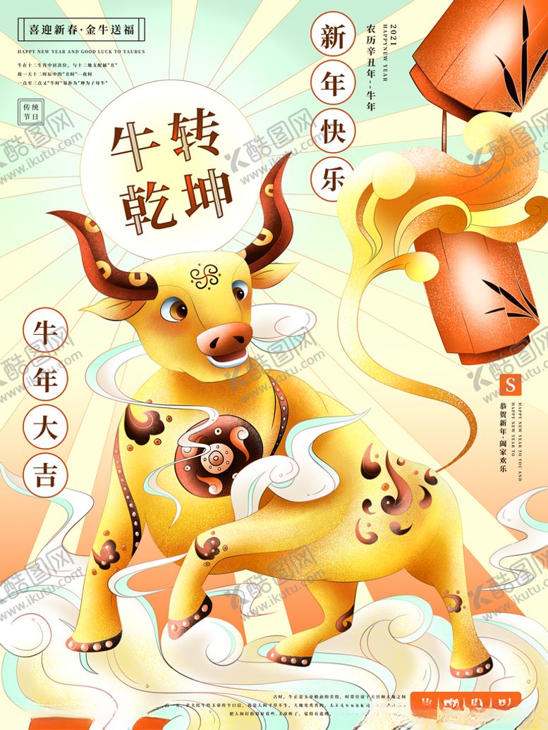 编号：70874704251450239920【酷图网】源文件下载-2021年