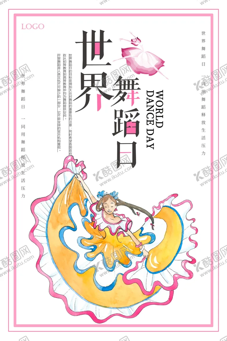 编号：76316306261800103924【酷图网】源文件下载-世界舞蹈日