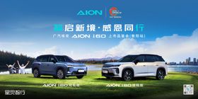 埃安上市发布会