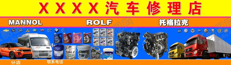 编号：87106001260203507394【酷图网】源文件下载-汽车修理店