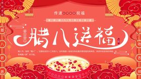 腊八节
