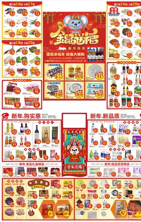 春节年货超市DM