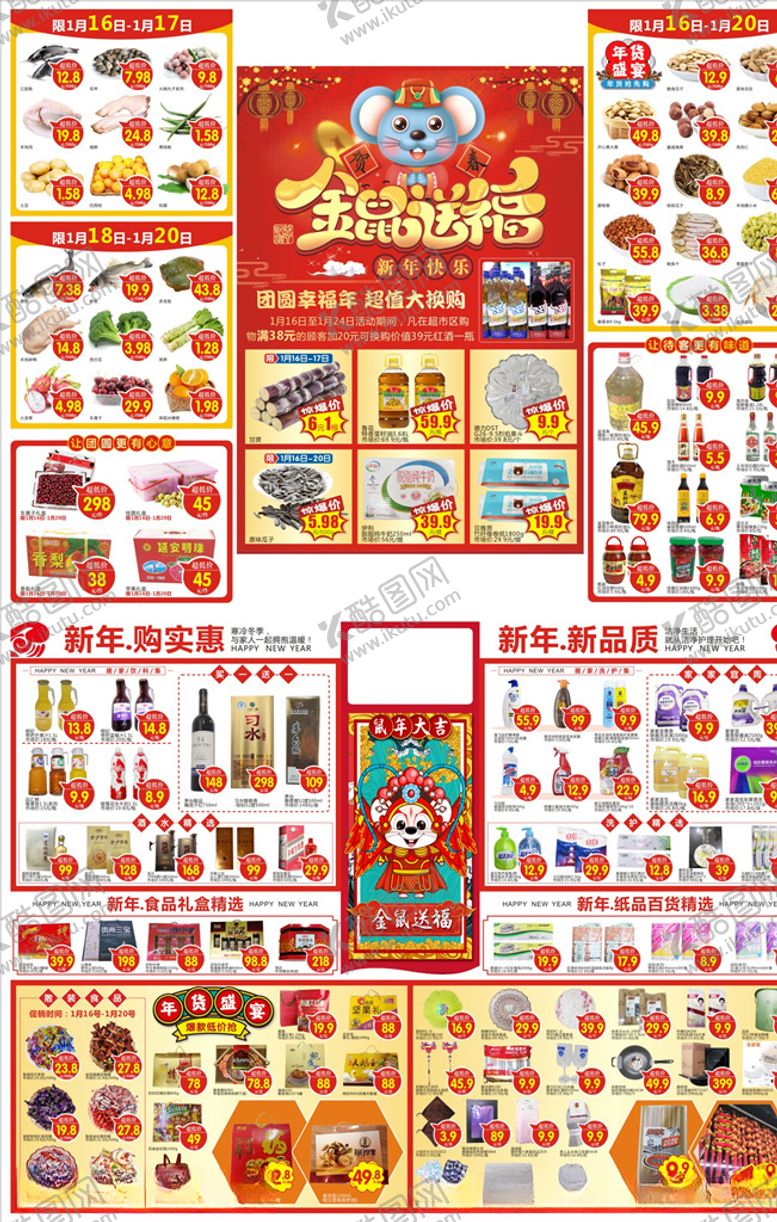 编号：86329405180842336327【酷图网】源文件下载-春节年货超市DM
