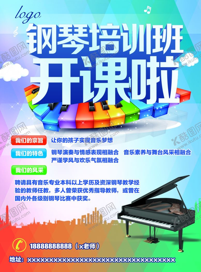 编号：76904207131849248614【酷图网】源文件下载-钢琴宣传单