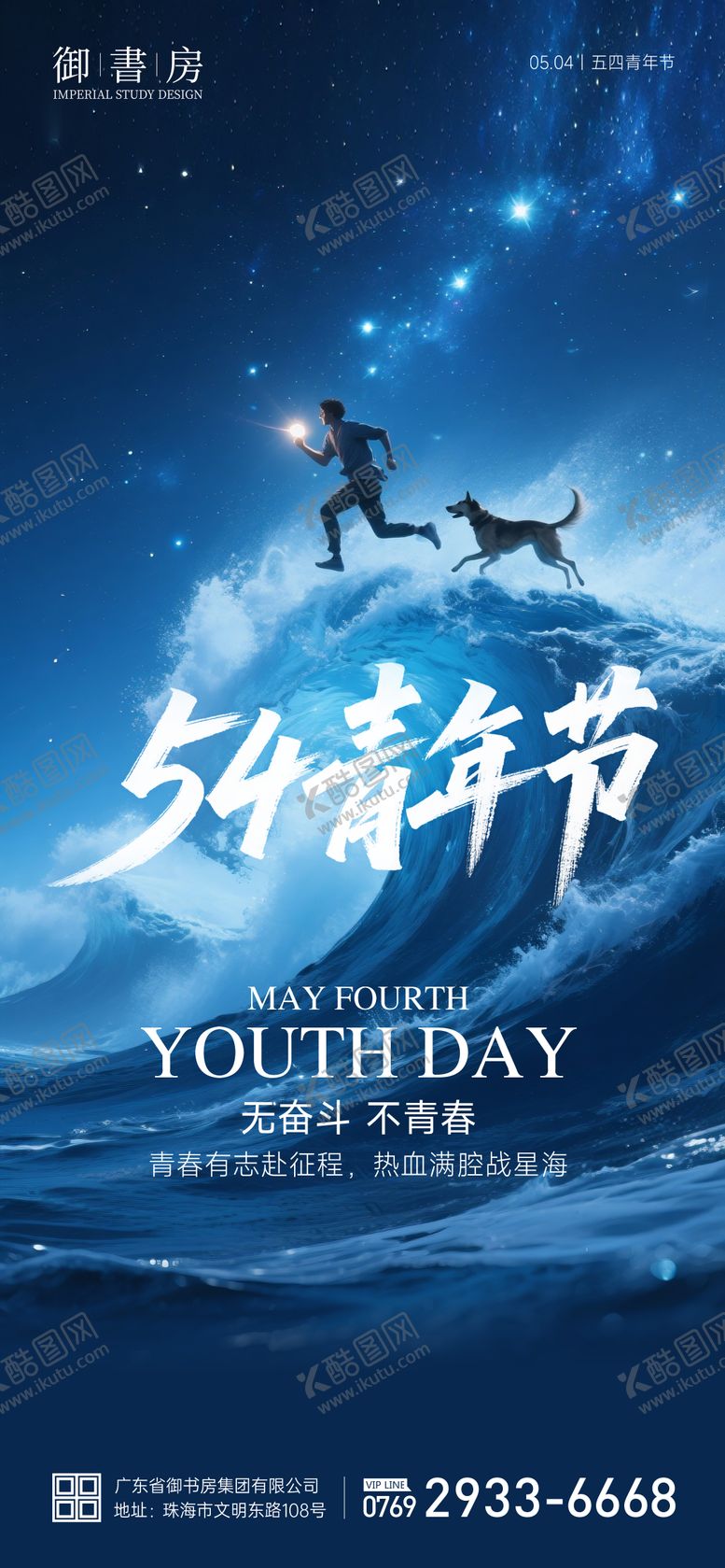 编号：29078104140805256261【酷图网】源文件下载-54青年节海报