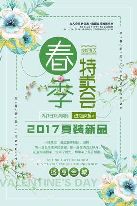 春季上新开特惠约惠天特惠天展板
