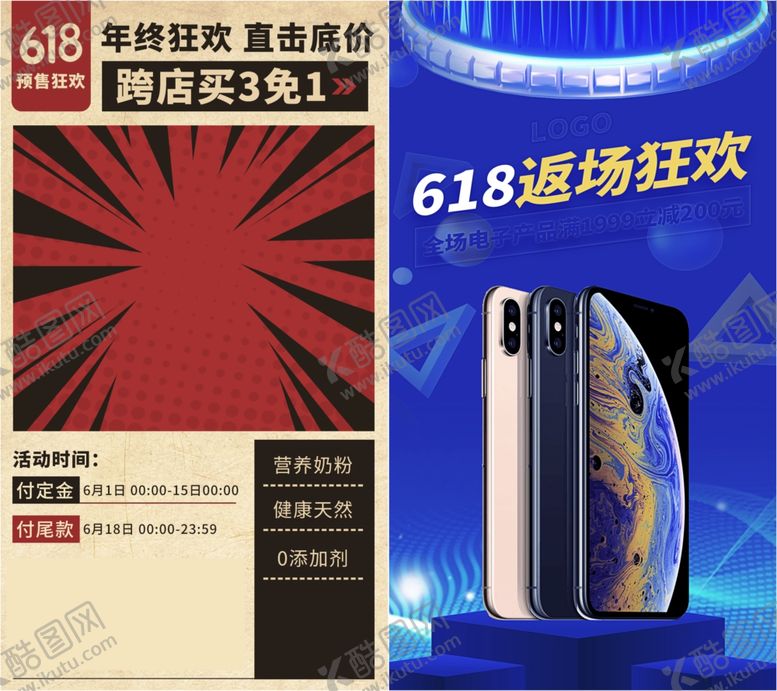 编号：67314110020800481767【酷图网】源文件下载-电商活动页