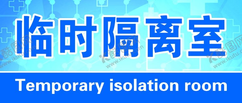 编号：26966507040101542758【酷图网】源文件下载-科室牌