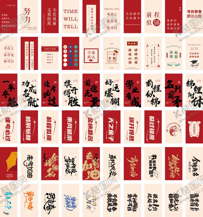 编号：43464705250235086865【酷图网】源文件下载-高考励志卡片