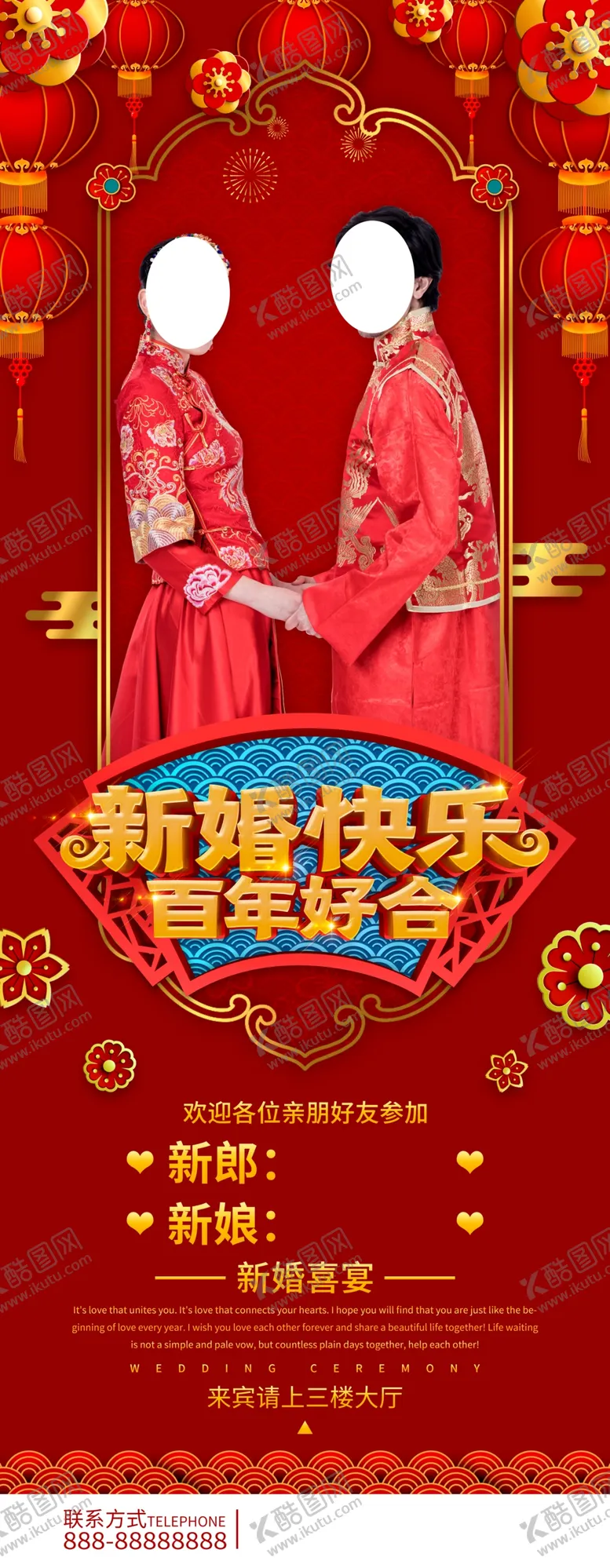 编号：78742403291215575511【酷图网】源文件下载-新婚快乐