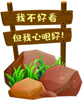 手绘卡通木质公园指示牌