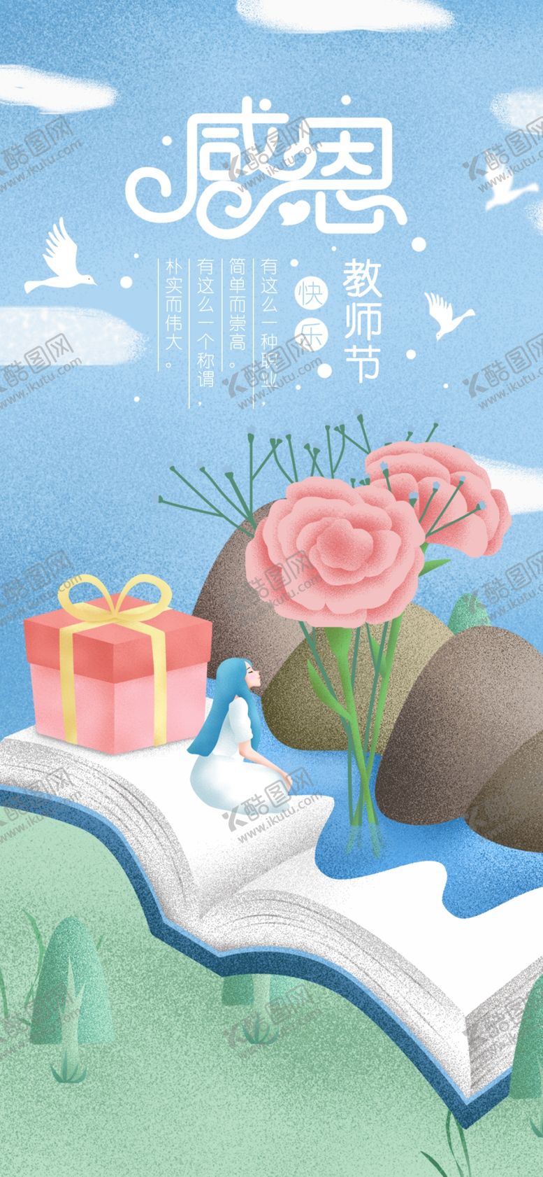 编号：14876810171321465966【酷图网】源文件下载-教师节