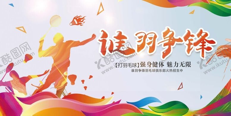 编号：30266311201857174295【酷图网】源文件下载-活力健身群体的动感瞬间