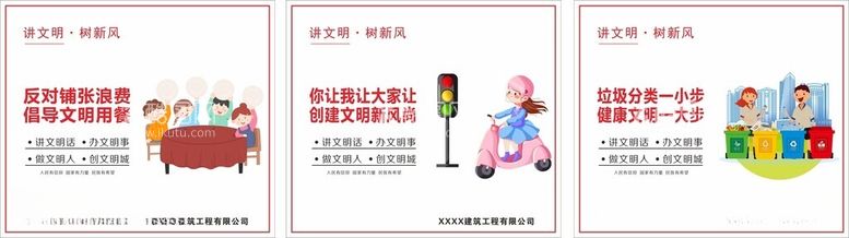 编号：81834312130351275470【酷图网】源文件下载-创建文明城市公益广告