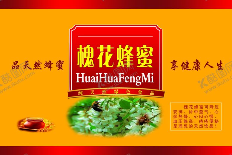 编号：76954805132330383176【酷图网】源文件下载-蜂蜜