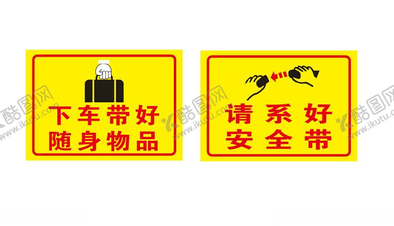 编号：95959302261853183405【酷图网】源文件下载-安全带随身物品标语