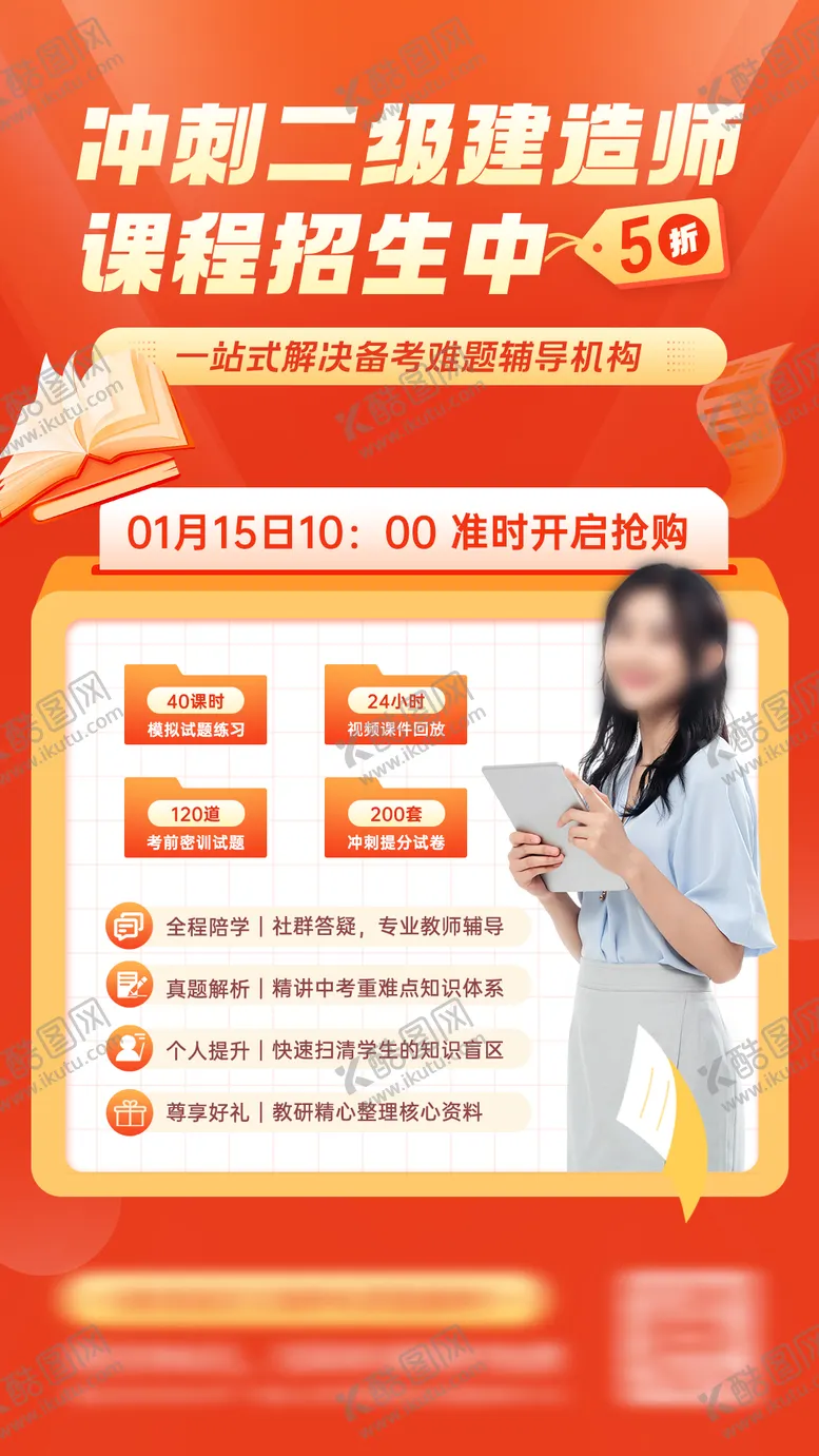 编号：23420212100950137787【酷图网】源文件下载-教育建造师课程招生海报