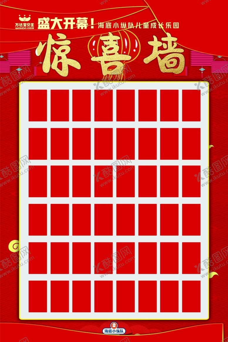 编号：76741207060708396451【酷图网】源文件下载-红包墙